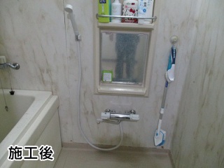 LIXIL　浴室水栓　BF-HE145TSD 施工後