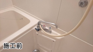 TOTO　浴室水栓　TMGG46E 施工前