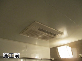 マックス　浴室換気乾燥暖房器　BS-133HM 施工前