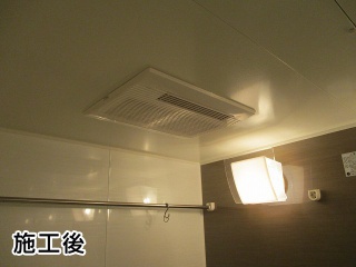 マックス　浴室換気乾燥暖房器　BS-133HM 施工後