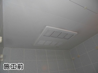 三菱電機　浴室換気乾燥暖房器　V-141BZ–P-141SW2 施工前