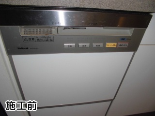 パナソニック　食器洗い乾燥機　NP-45VS7S-KJ 施工前