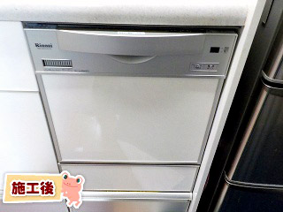 リンナイ 食器洗い乾燥機 　RKW-C401C-A-SV 施工後